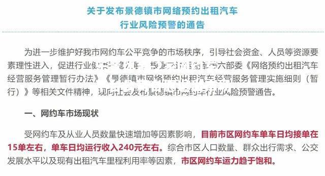 2家网约车平台公司自愿退出市场