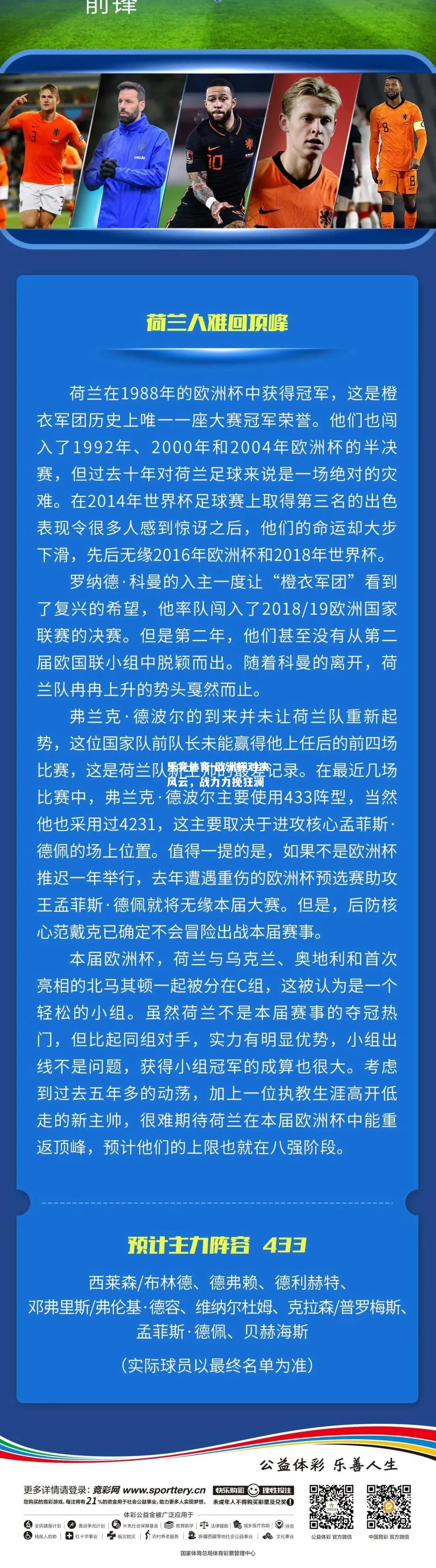 乐竟体育-欧洲杯对决风云，战力力挽狂澜